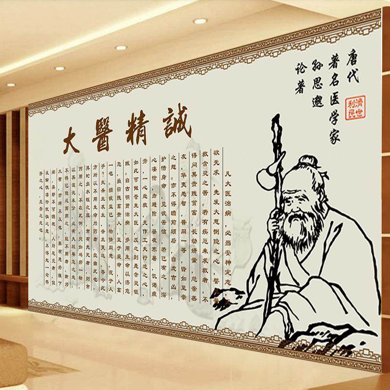 大医精诚文字墙纸中医馆药店诊所医院导诊台背景画孙思邈论着壁纸