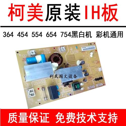 柯美C554 654 754e 558 658 659 759 758 808 958定影器IH控制板