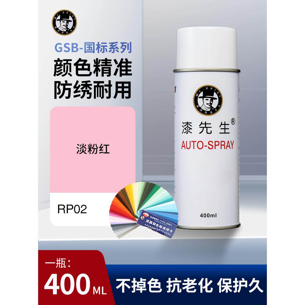 漆先生GSB RP02淡粉红键盘自喷漆塑料diy上色涂鸦翻新改色半哑光