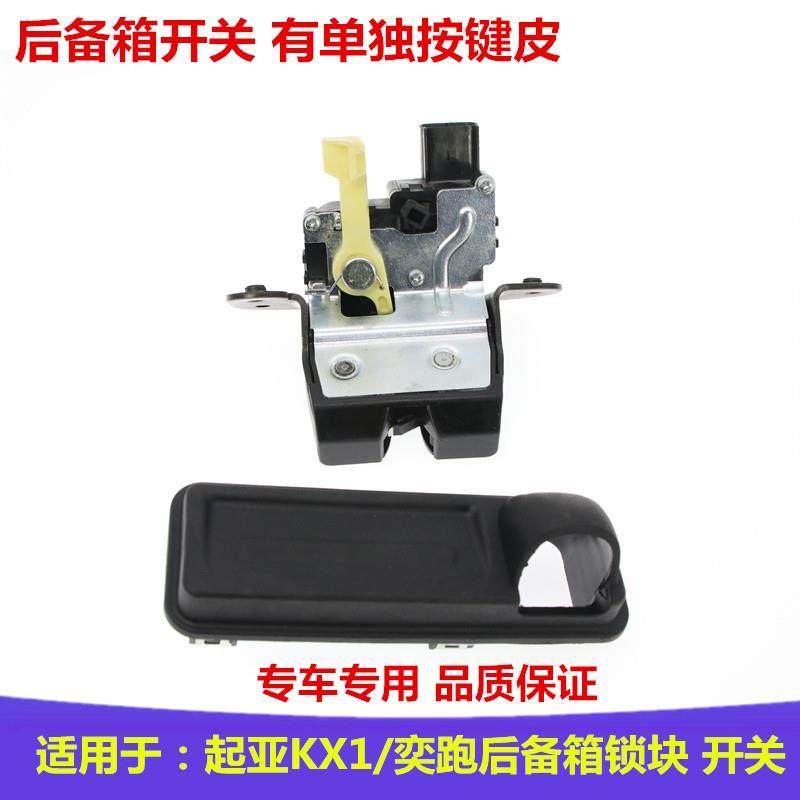 适用于起亚KX1后备箱开关胶套皮奕跑尾门锁块行李箱拉手按键外皮