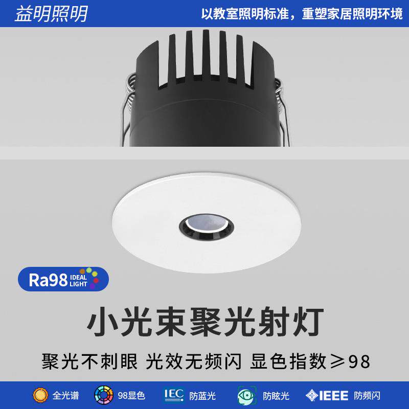 小孔防眩迷你射灯3W筒灯桌面全光谱拇指微型柜子卧室客厅嵌入式