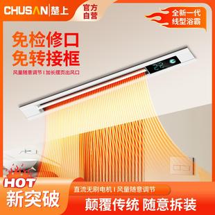 石膏板吊顶线型浴霸免检修口线型风暖蜂窝板线性卫生间极窄线型机