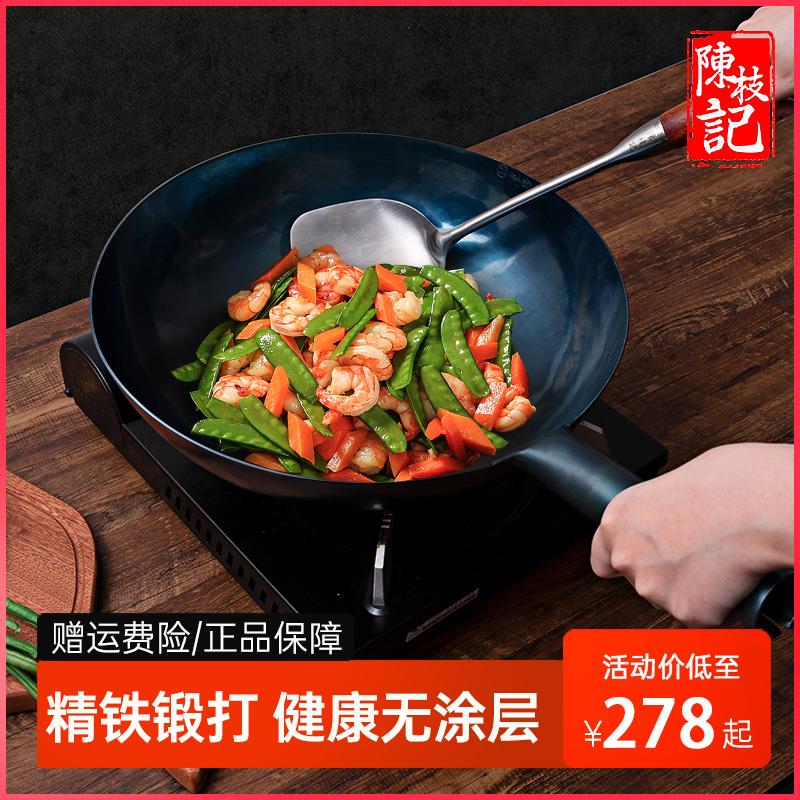 陈枝记铁锅手工无涂层不易粘家用炒菜锅老式圆底熟铁炒锅燃气专用