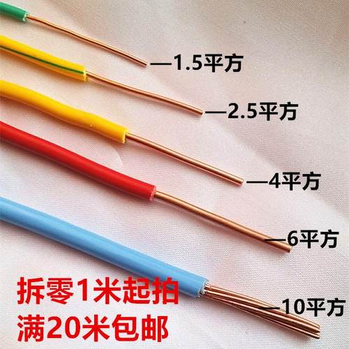 电线2.5铜线4平方国标铜芯家装家用1.5 6 10纯铜BV线单芯硬线零买