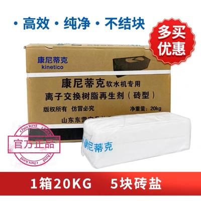 康尼蒂克/威能/品牌专用软水盐，上新价格优惠中