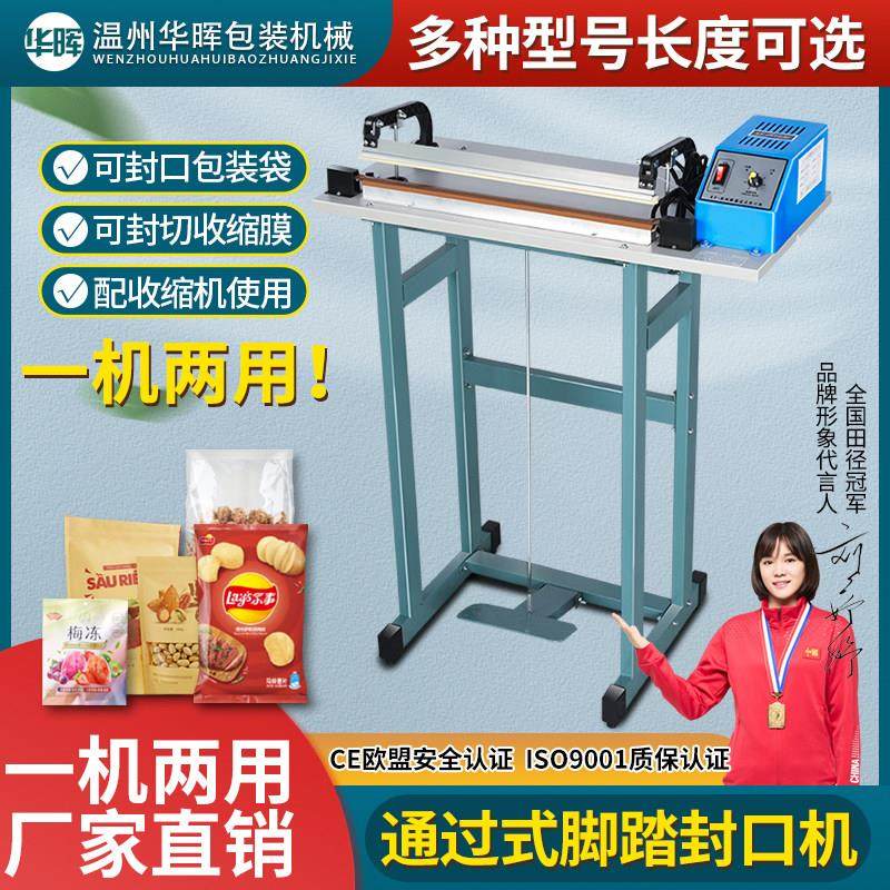 脚踏封口机商用塑料薄膜脚踩封切机口罩不织布收缩膜通过式切膜机,办公设备/耗材/相关服务,封口机,淘宝优惠券,粉丝福利购,淘宝优惠卷
