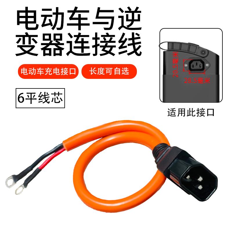 6平方电动车电瓶车三轮车加粗电源线 线锂电大功率逆变器品字公头