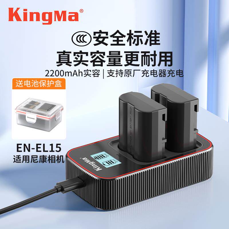 劲码EN-EL15电池适用于尼康Z5 Z6 Z7 Z8 D7100 D7000 D7200 D7500