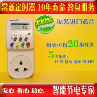 常新t02w电子定时器循环电源开关定时插座倒计时路由器热水器空调