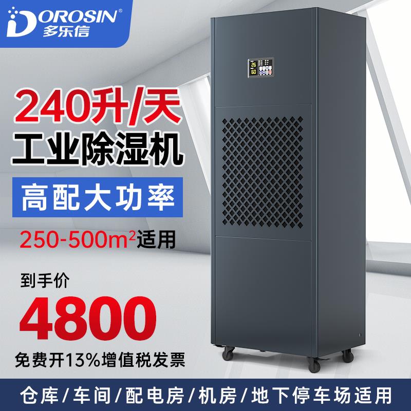 多乐信工业除湿机HP-10S工厂仓库车间车库大功率抽湿机空气抽湿器