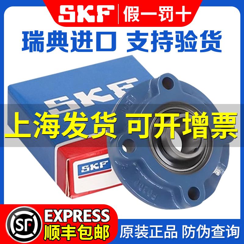 进口SKF外球面轴承带圆形座UCFC204 205 206 207 208 209 210 211