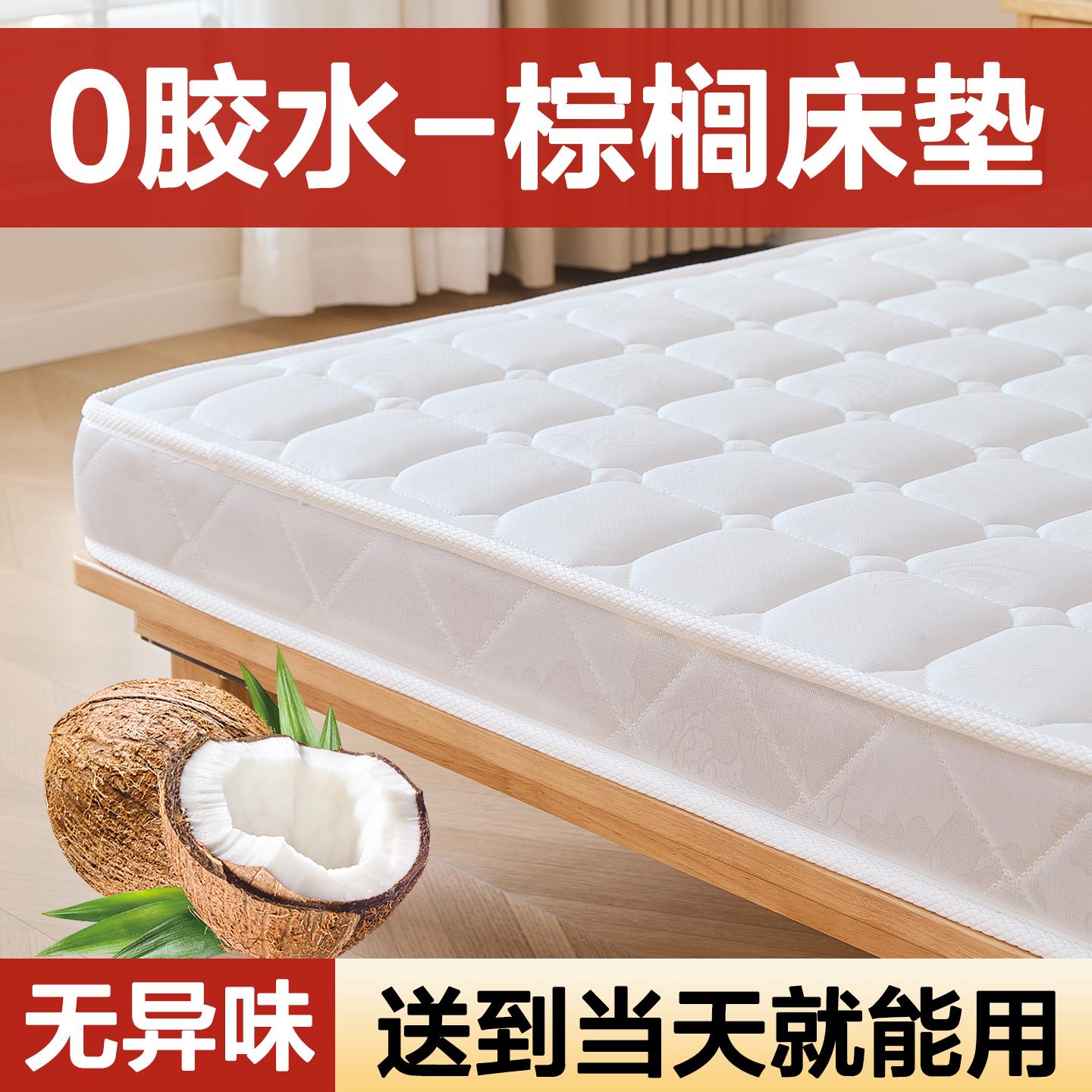 棕榈床垫天然椰棕床垫硬垫子偏硬护脊儿童榻榻米1.5米软乳胶定制