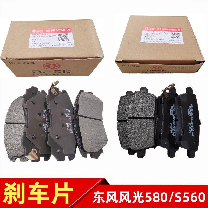 东风风光580 S560 ix5前后刹车片制动块摩擦片刹车皮碟刹片原装