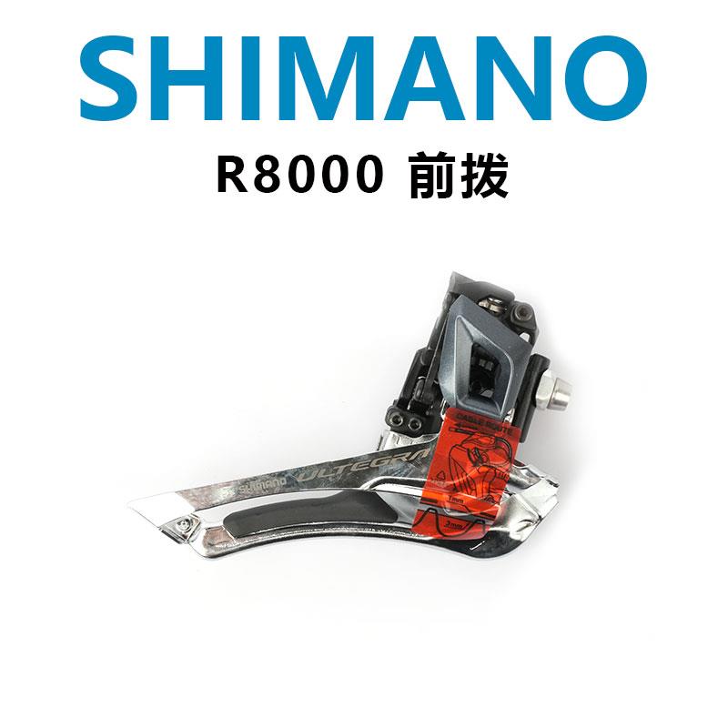SHIMANO 禧玛诺105 R7000 UT R8000公路车22速直装夹环前拨前变速