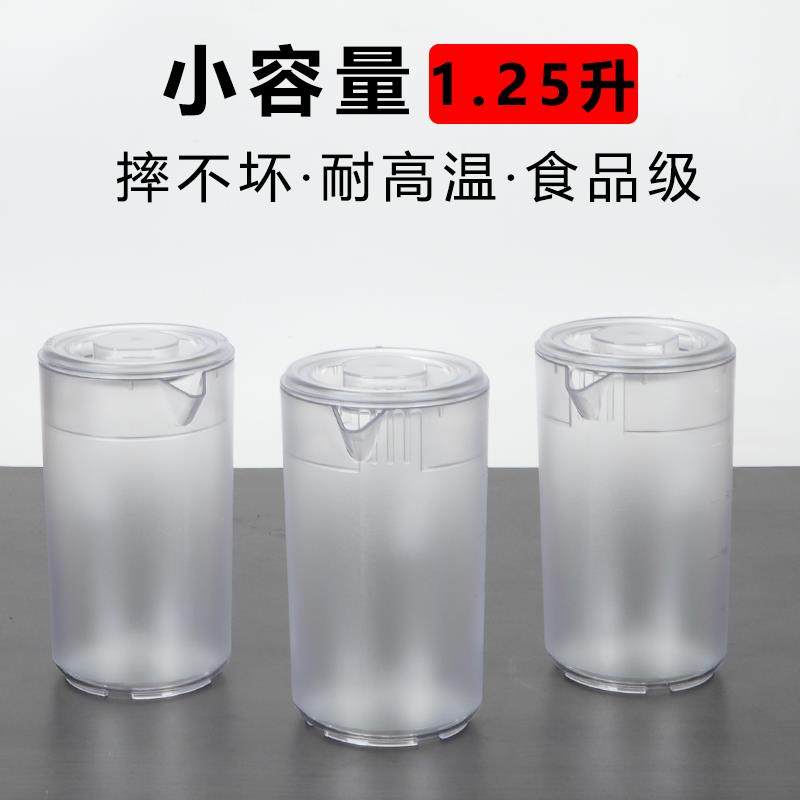 PC塑料冷水壶小容量1250ml泡茶壶饭厅饭店商用带盖子防摔耐高温茶