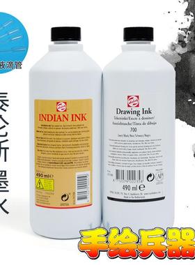 荷兰泰伦斯talens防水制图绘图墨水 黑色钢笔墨水 印度墨水490ml