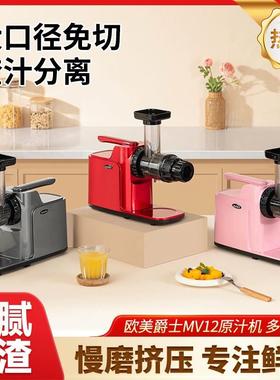 欧美爵士MV12榨汁机渣汁分离果蔬慢磨机打汁果汁原汁机西芹全自动
