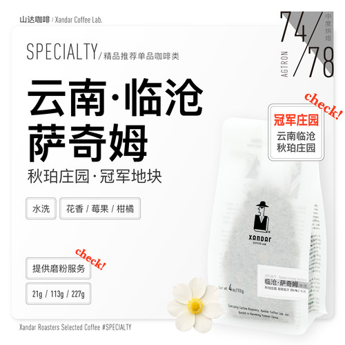 冠军庄园萨奇姆高甜浅烘咖啡豆