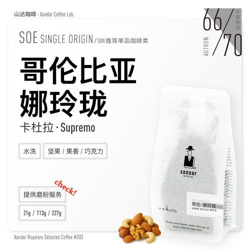平衡美式绝搭咖啡豆哥伦比亚娜玲珑水洗坚果可可干净SOE精品中烘