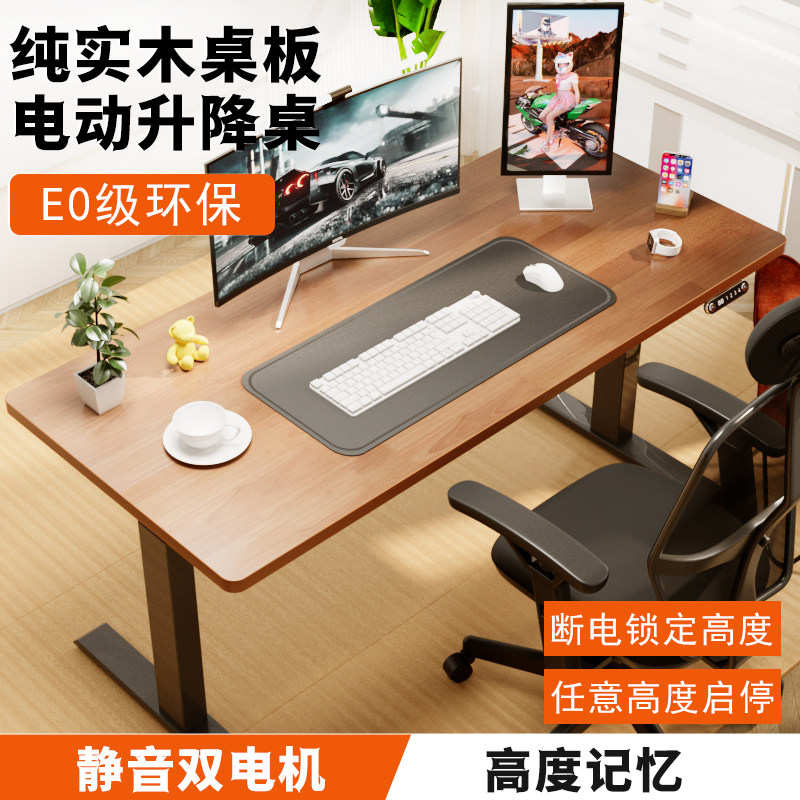 双电机电动升降桌纯实木桌板智能电动升降桌学生学习桌电脑桌书桌高性价比高么？