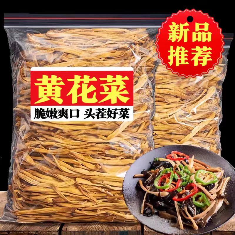 干黄花菜火锅食材凉拌黑木耳腐竹香菇金针菜火锅炒菜食材干货特产