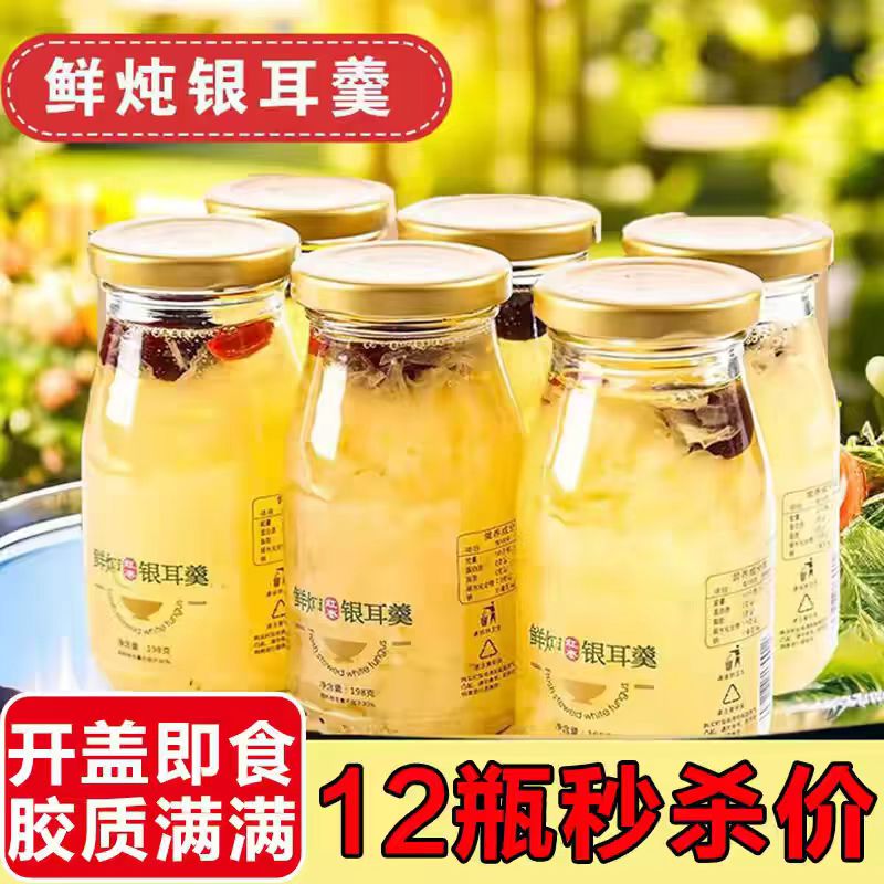 【整箱6瓶】【开盖即食】鲜炖银耳羹免煮红枣枸杞银耳罐头2瓶代餐图片