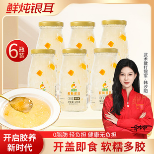 鲜炖银耳6瓶装免煮早餐食品即食白木耳包邮银小珥红枣枸杞银耳羹