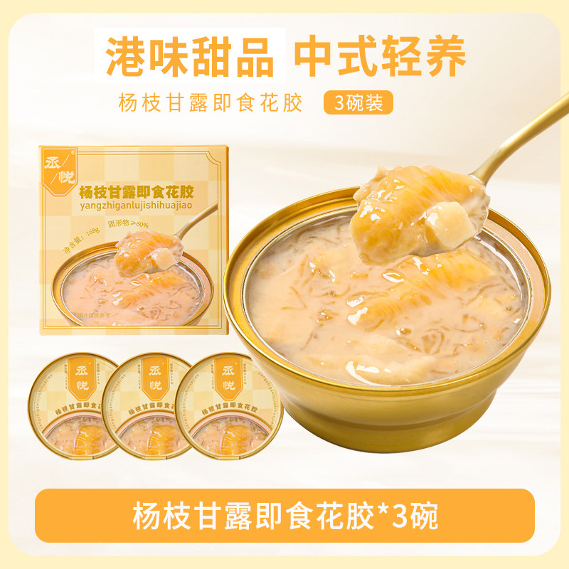 杨枝甘露即食花胶孕妇免煮早餐图片