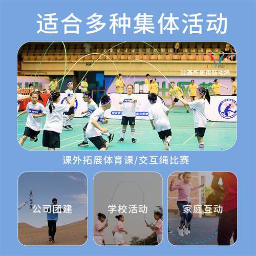 长绳多人跳小学生跳大绳儿童群体跳绳集体专用的团体跳绳学校比赛