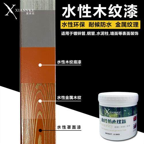 夏诺克水性木纹漆金属木纹廊架凉亭护栏钢结构镀锌管水泥环保木纹