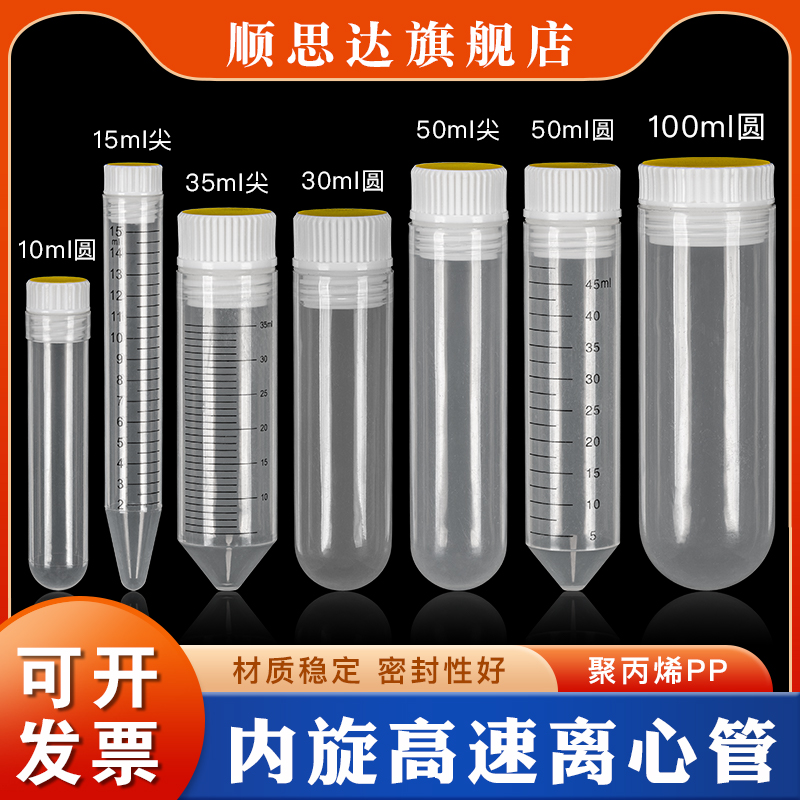 高速20000转加厚离心管10ml15ml30ml50ml100ml螺口尖底圆底带刻度