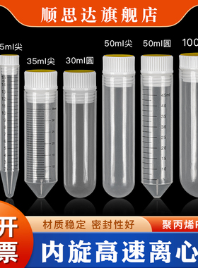 高速20000转加厚离心管10ml15ml30ml50ml100ml螺口尖底圆底带刻度