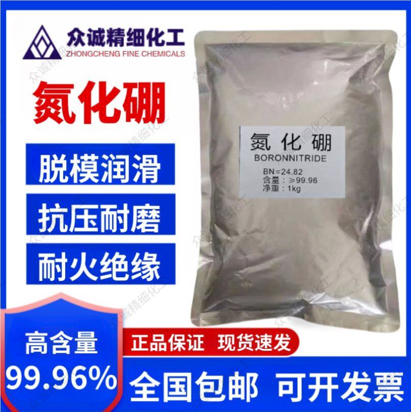 六方氮化硼 脱模剂氮化硼粉末 陶瓷级润滑剂氮化硼特级氮化硼包邮