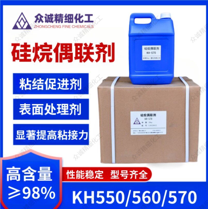 硅烷偶联剂KH550 KH560 KH570粘接促进剂环氧树脂添加流动偶联剂