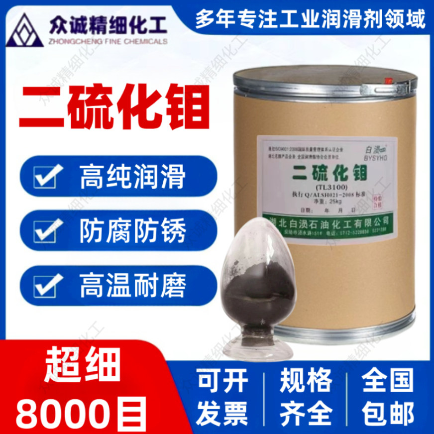 二硫化钼粉末润滑剂工业国标99.9超细8000目机械润滑防卡防锈耐磨