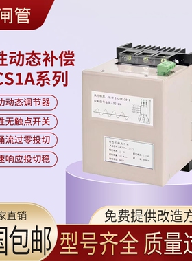 容性无触点复合开关三相电流补偿器无功动态调节器晶闸管KCS1A