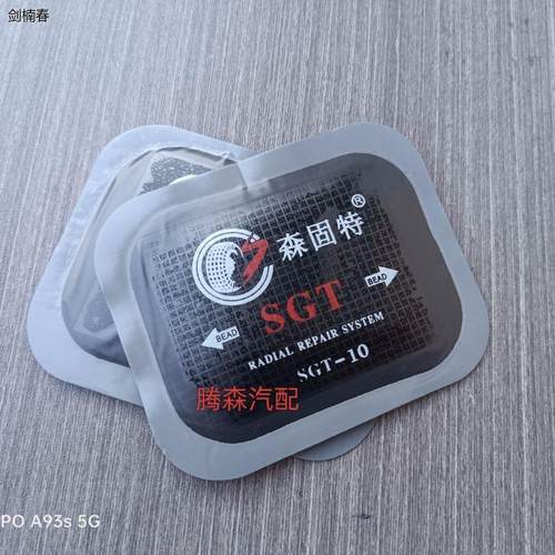 森固特胶片补胎货车汽轮