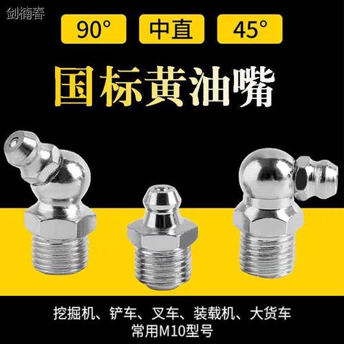 国标镀镍黄油嘴M10M8M62