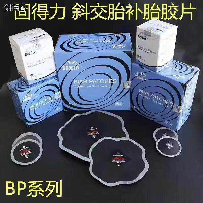 固得力斜交补胎胶片TB-3