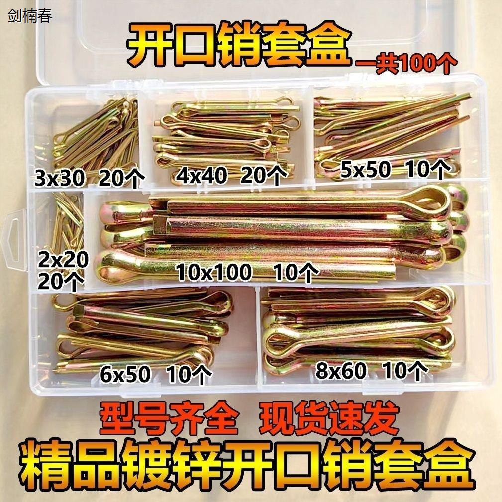 2-6号开口销弹簧销混装套盒