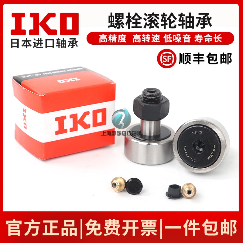 日本IKO进口滚针轴承质优价廉
