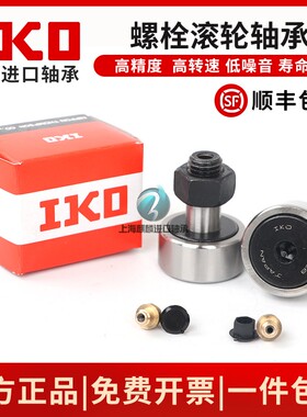 日本进口IKO原装CF6B KR16PP VB UUR内6外16凸轮从动螺栓滚轮轴承