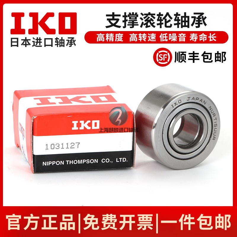 进口日本IKO滚轮轴承NUTR NATR 12 15 17 20 25 30 35 40 45 50PP