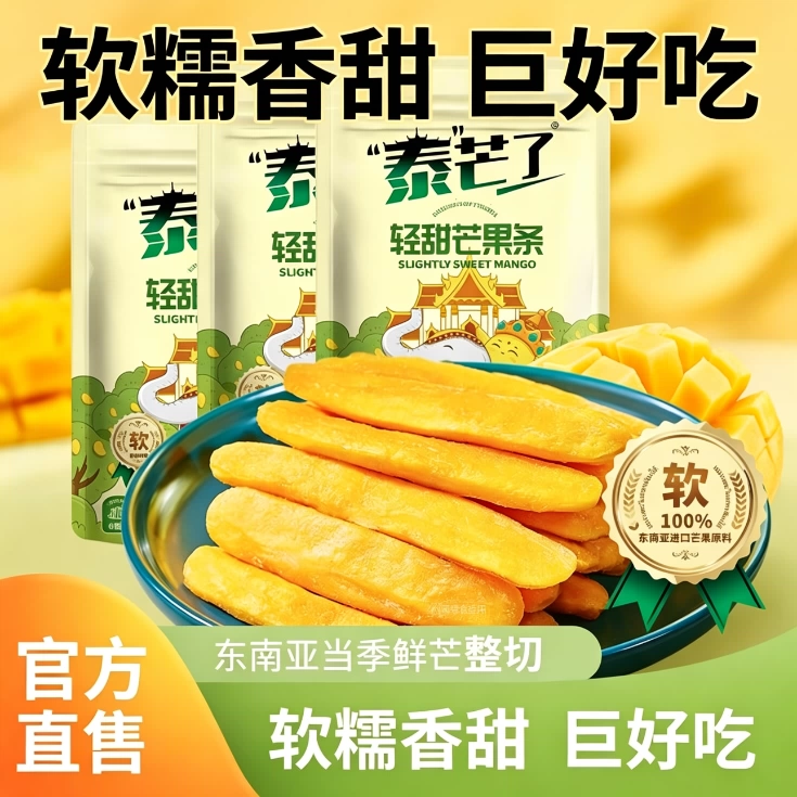 减脂期解馋小零食芒果干芒果长条70g果脯东南亚芒果香甜办公室追剧酸甜果脯蜜饯果干厚切水果干低脂低卡低热量网红爆款办公室宿舍