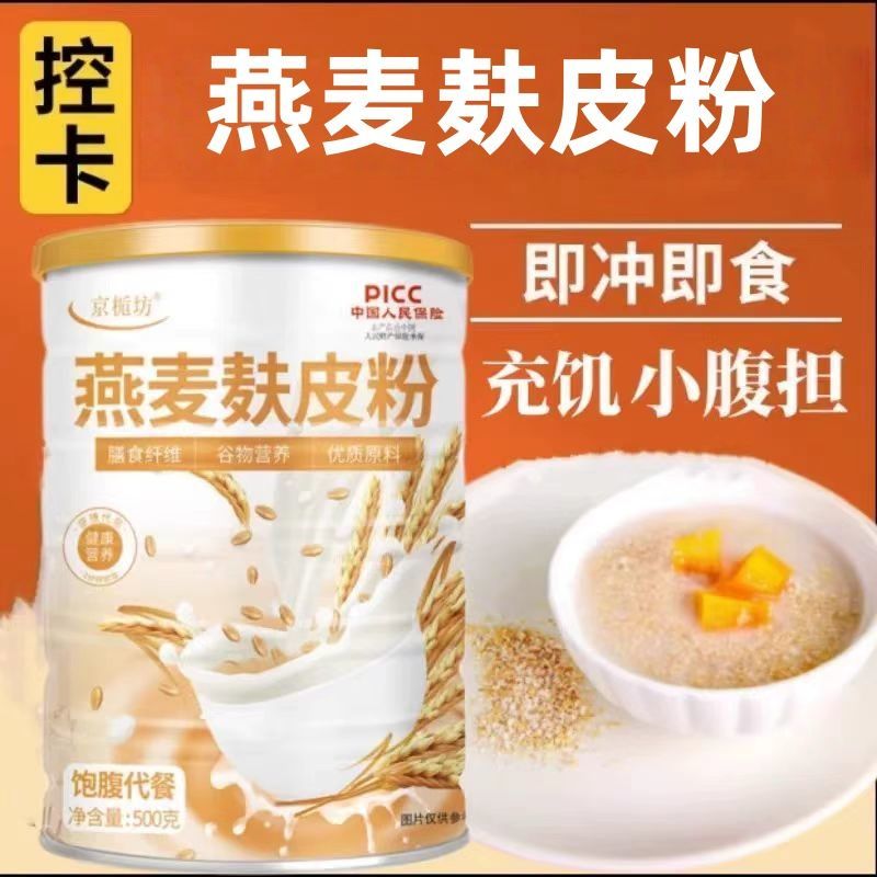 燕麦麸皮粉代餐冲泡饱腹不加糖轻食餐纯正燕麦麸皮即食