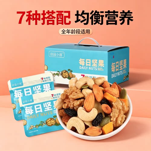 每日坚果减餐肥0无糖精脂肪零食豆果盒早餐孕味食足礼盒专用综合独立小包装孕妇低控热量糖儿童款炒货干果仁休闲正品缤纷健康纯纯