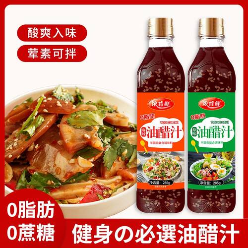 油醋汁瓶装日式风味通用凉拌蔬菜沙拉拌面调料家用