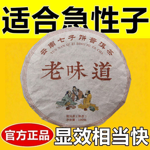 减肥茶刮油茶去湿气排油清肠道调理脾胃提高代谢解油腻排宿便茶叶普洱茶熟茶饼普洱熟茶叶清热老味道小饼普洱七子饼茶清香养生茶