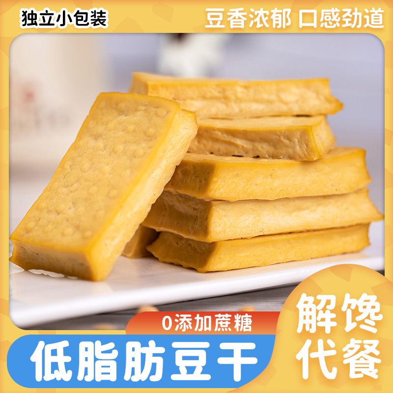 豆干开袋即食高蛋白素食小包装解馋零食低脂原味低脂肪健身代餐