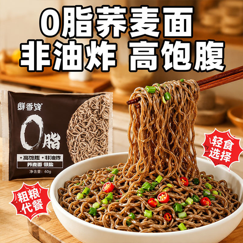 0脂肪粗粮代餐健身荞麦面方便面拌泡轻食免煮非油炸速食低脂全麦